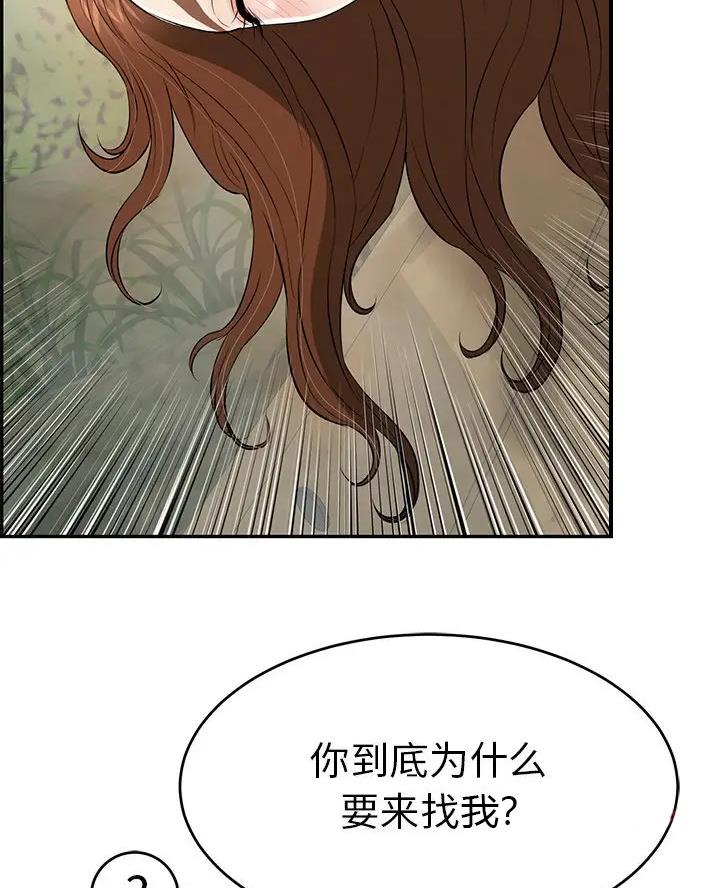 《致命的她》第143话 第68页