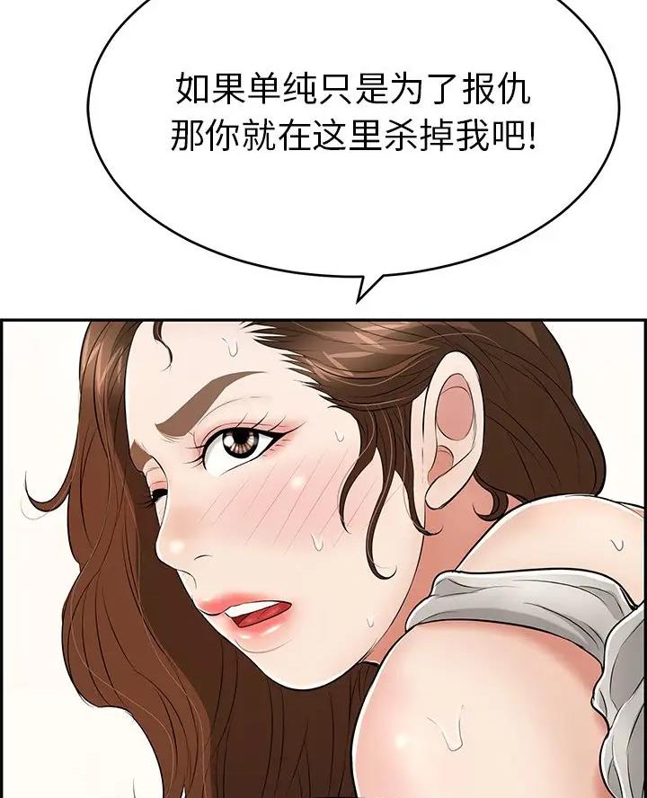 《致命的她》第143话 第70页