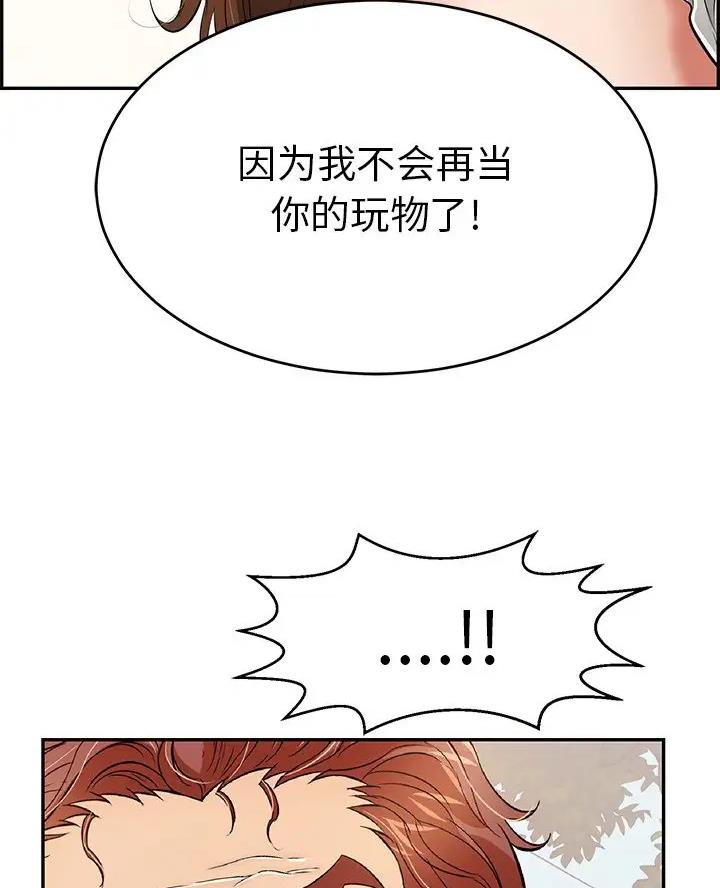 《致命的她》第143话 第71页