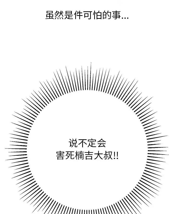 《致命的她》第143话 第7页