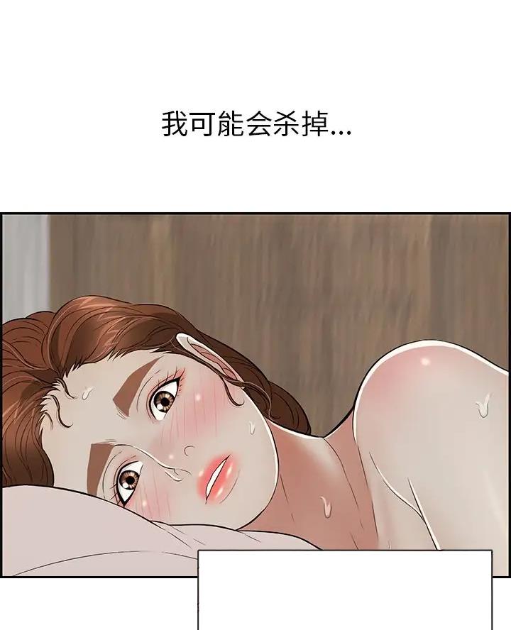 《致命的她》第143话 第9页