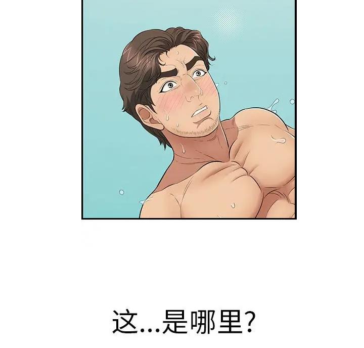 《致命的她》第142话 第17页