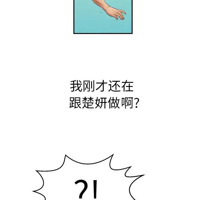 《致命的她》第142话 第20页