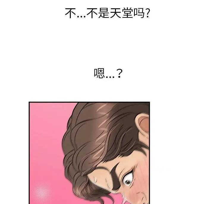 《致命的她》第142话 第29页