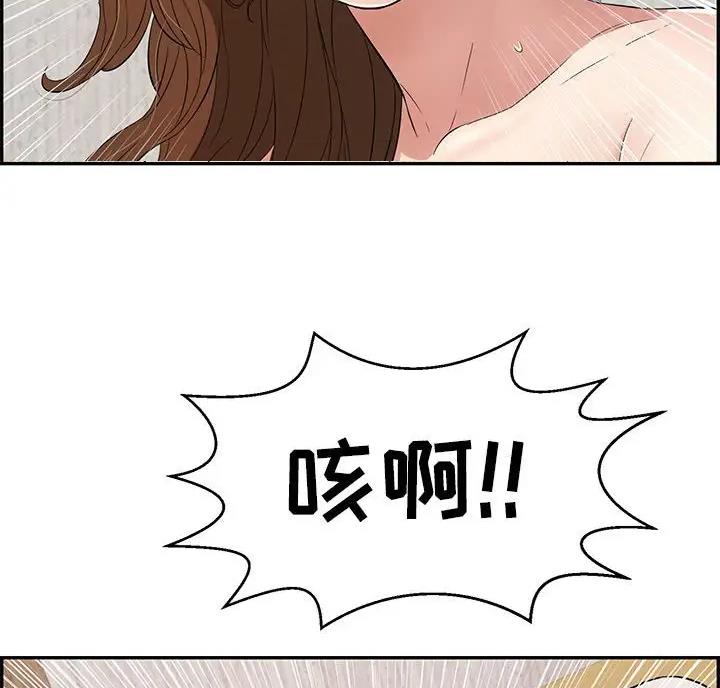 《致命的她》第142话 第2页