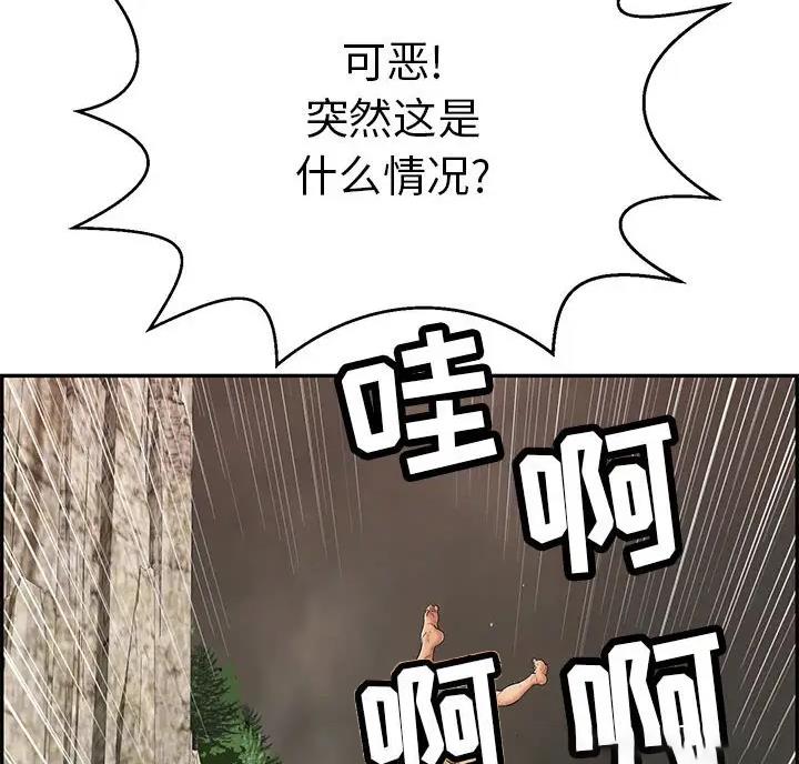 《致命的她》第142话 第36页
