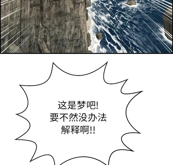 《致命的她》第142话 第38页