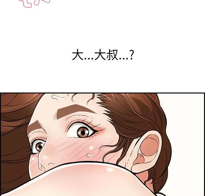《致命的她》第142话 第44页