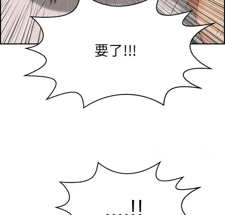 《致命的她》第142话 第47页