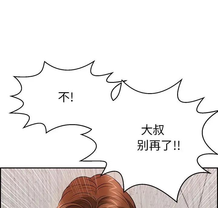 《致命的她》第142话 第51页