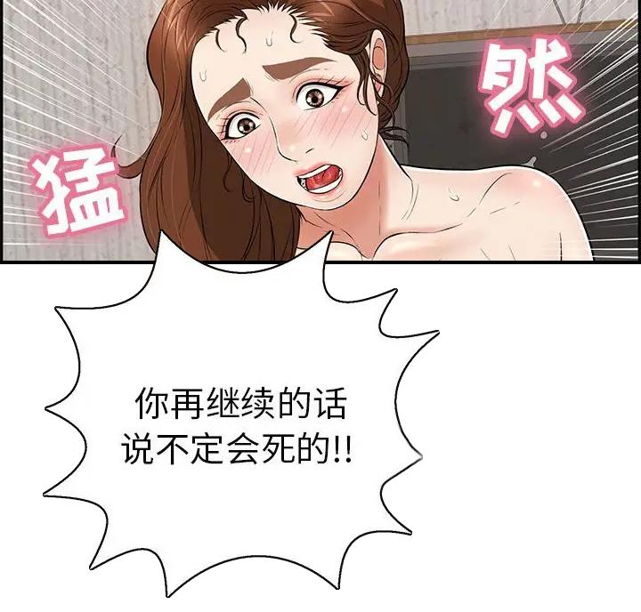 《致命的她》第142话 第52页