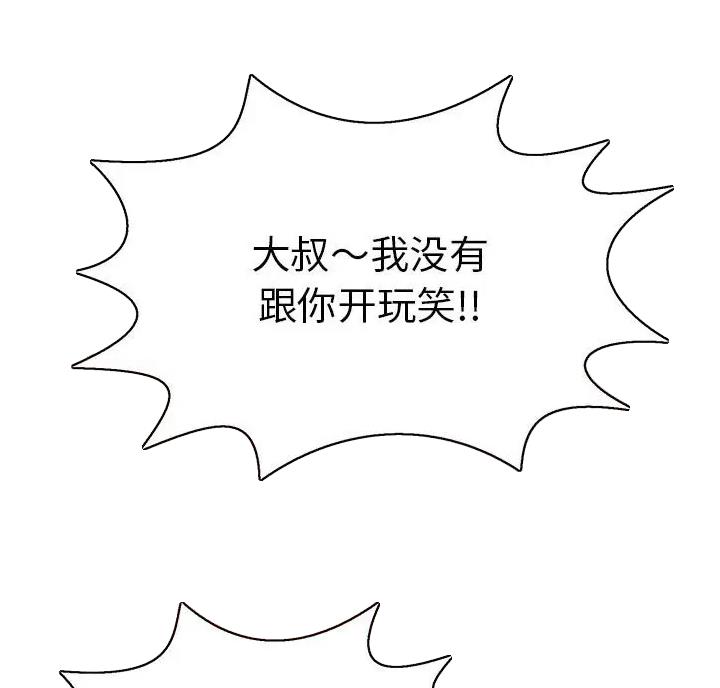 《致命的她》第142话 第53页