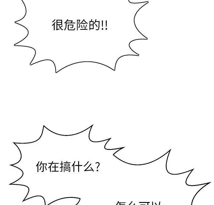 《致命的她》第142话 第54页