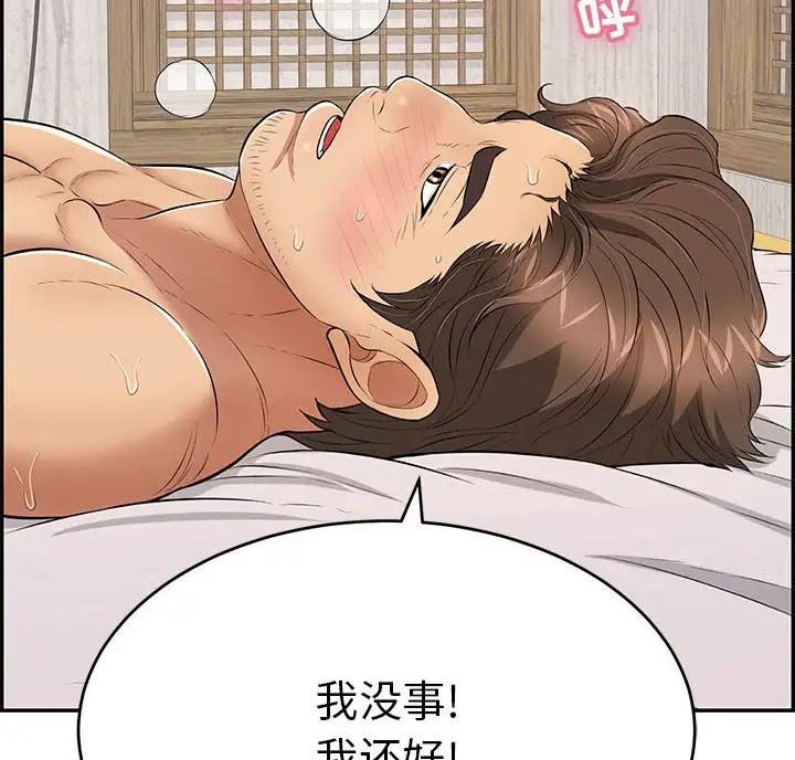 《致命的她》第142话 第61页