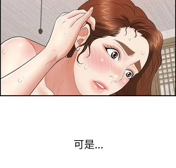 《致命的她》第142话 第63页