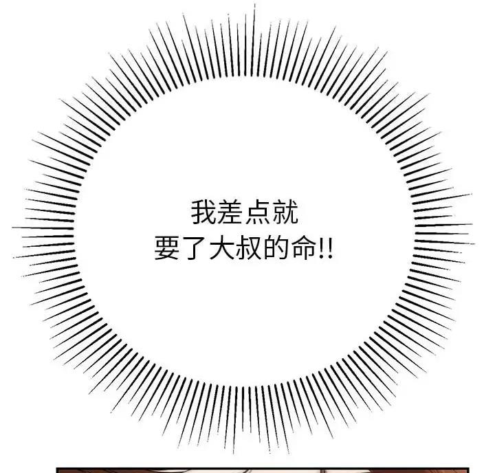 《致命的她》第142话 第64页