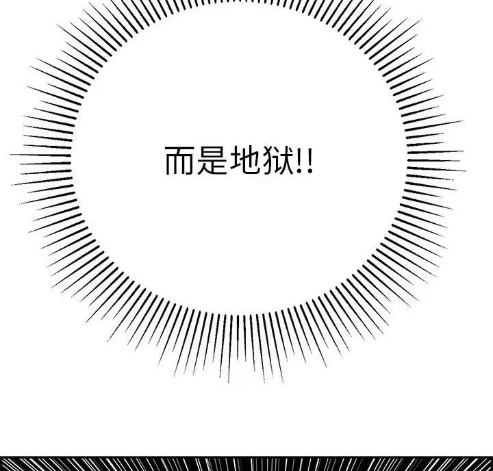 《致命的她》第142话 第8页