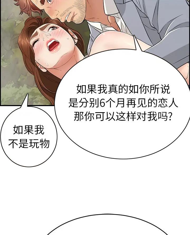 《致命的她》第144话 第10页
