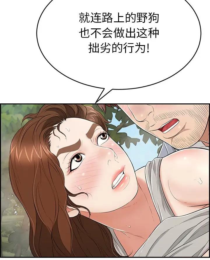 《致命的她》第144话 第11页
