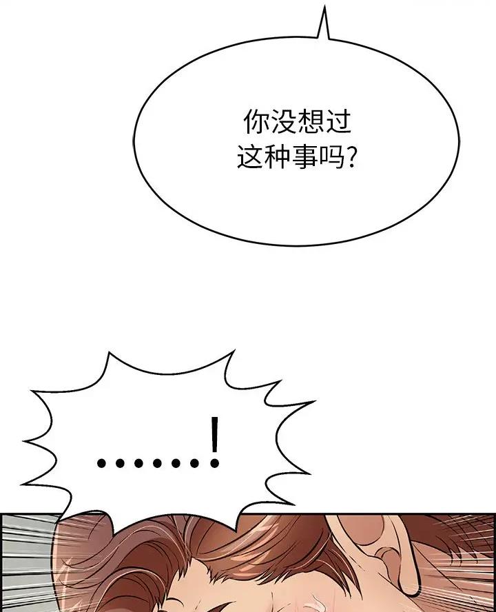 《致命的她》第144话 第12页