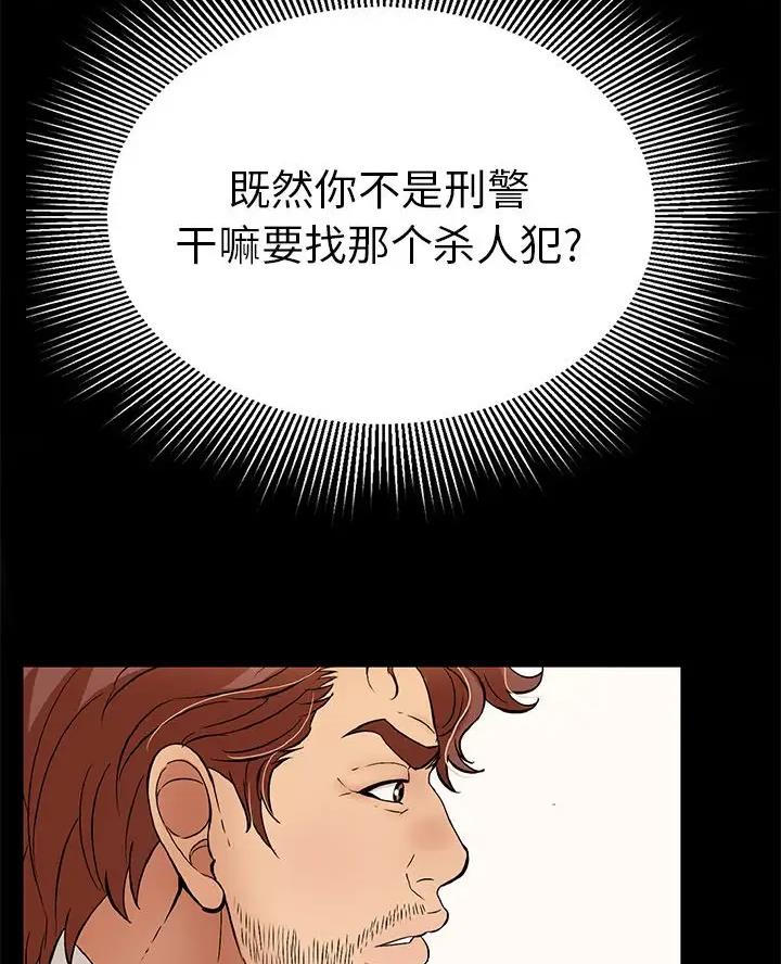 《致命的她》第144话 第14页