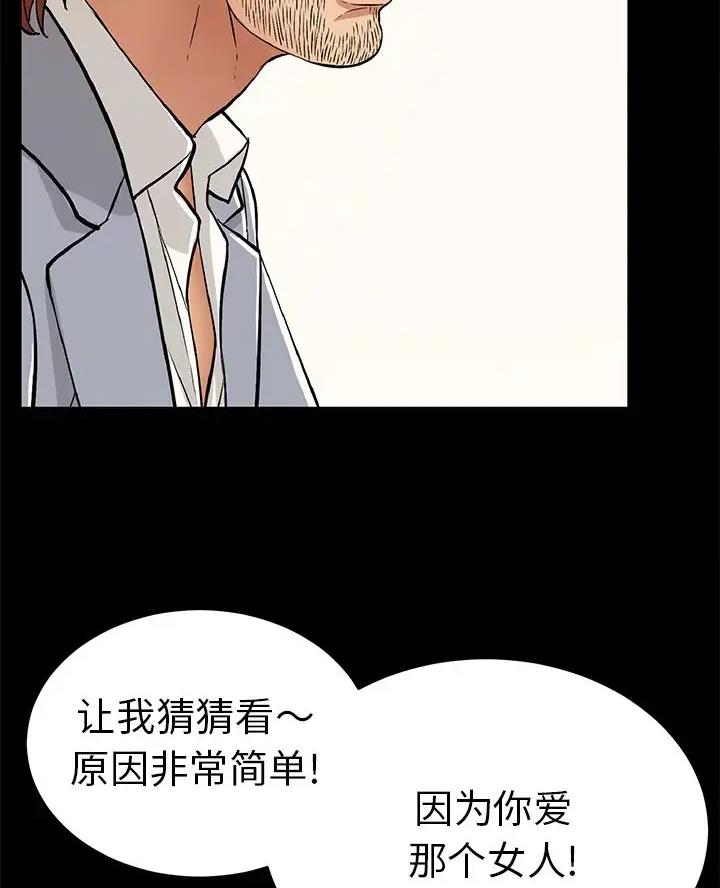 《致命的她》第144话 第15页