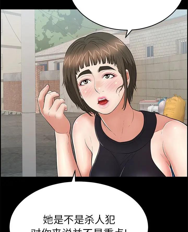 《致命的她》第144话 第16页