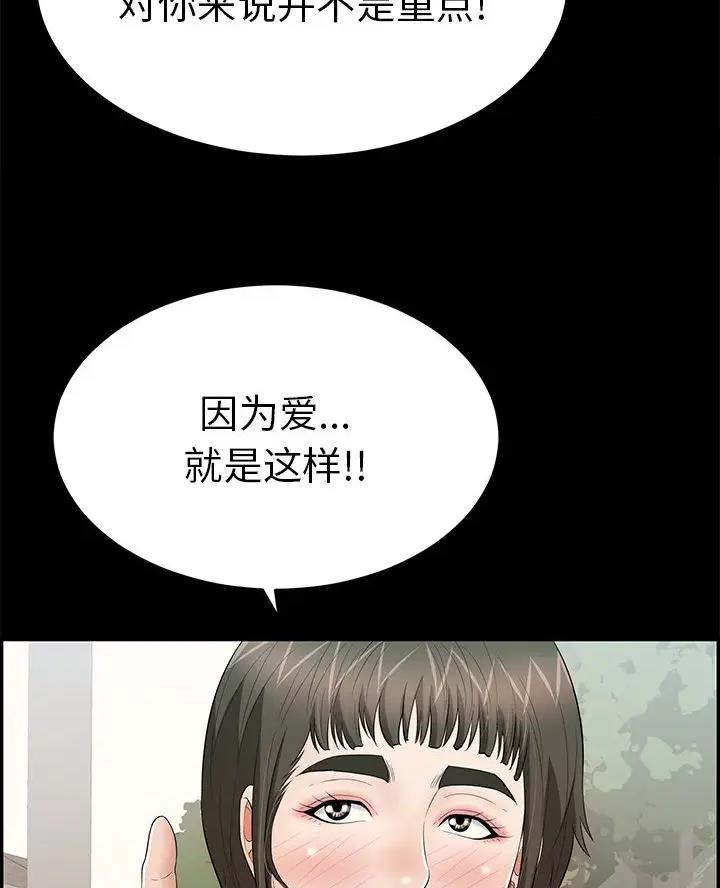 《致命的她》第144话 第17页