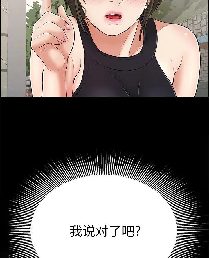 《致命的她》第144话 第18页