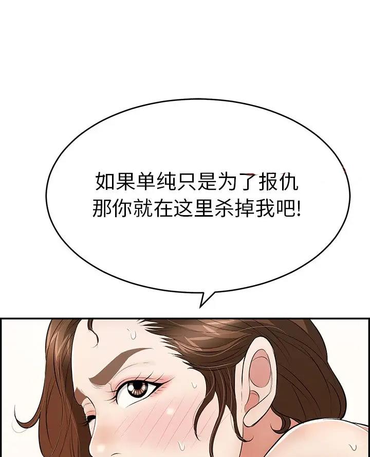 《致命的她》第144话 第1页