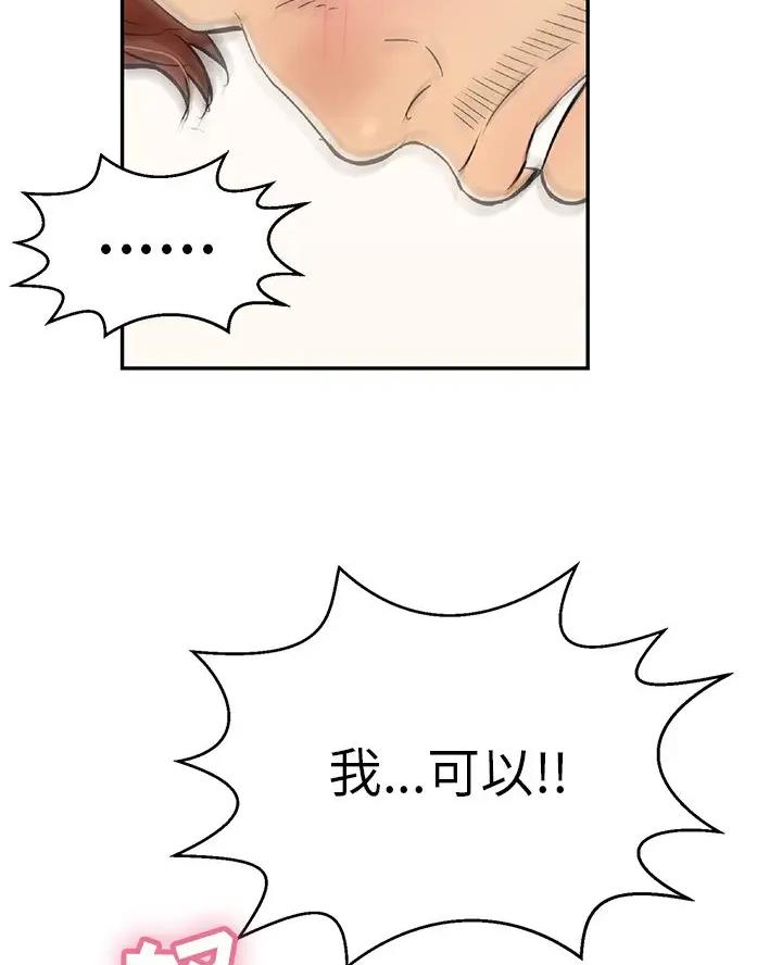 《致命的她》第144话 第20页