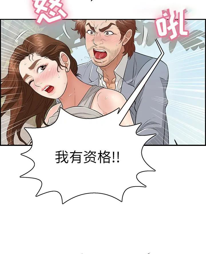 《致命的她》第144话 第21页