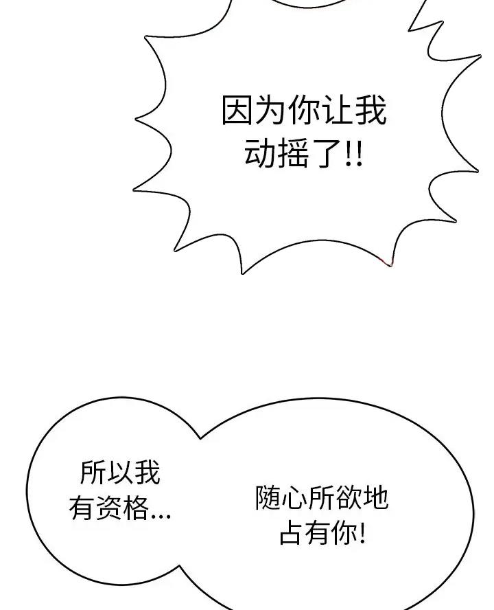 《致命的她》第144话 第23页