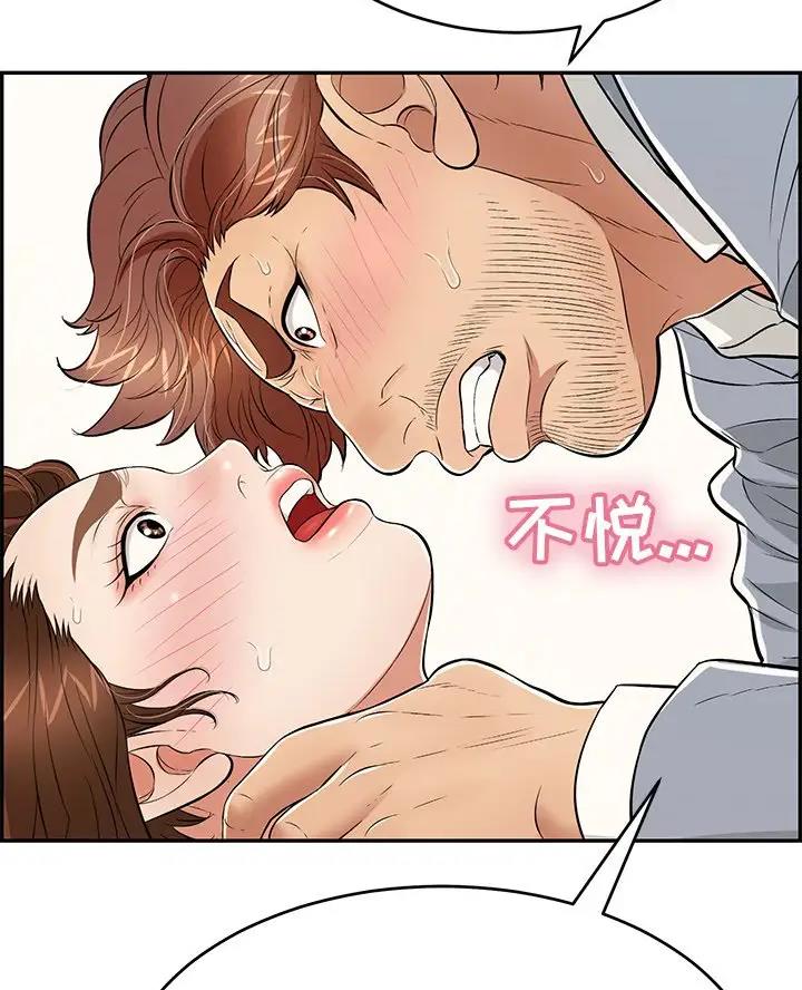 《致命的她》第144话 第24页