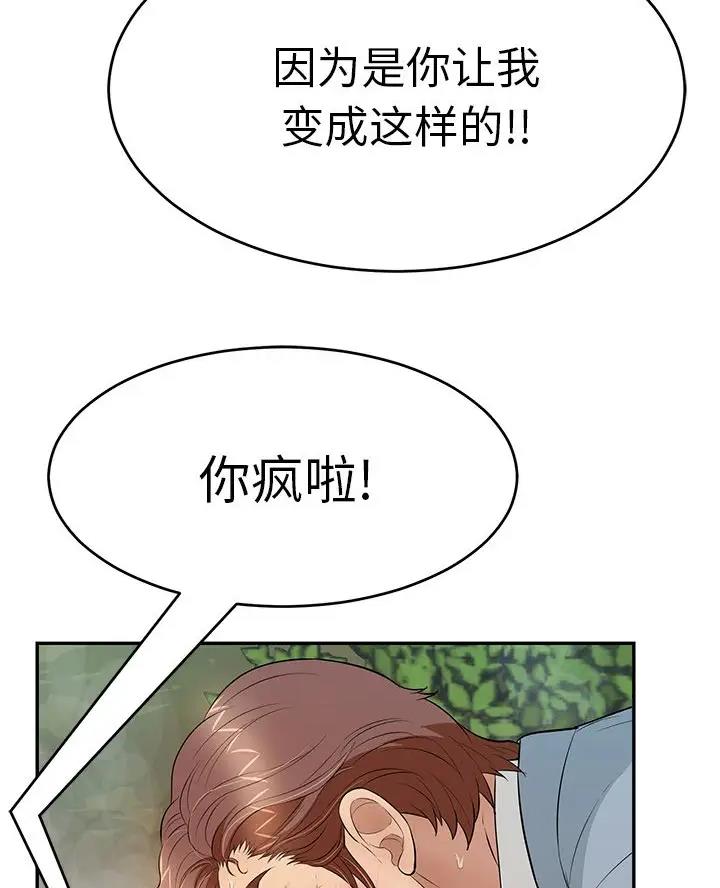 《致命的她》第144话 第25页
