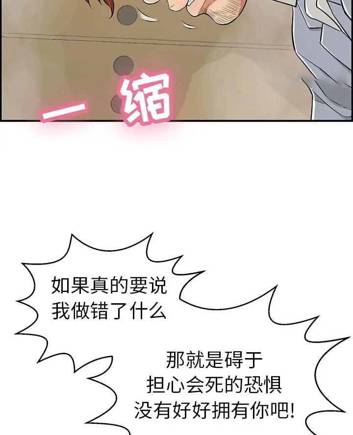 《致命的她》第144话 第28页