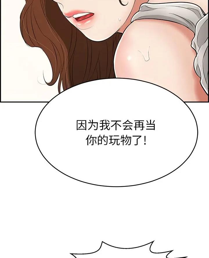 《致命的她》第144话 第2页