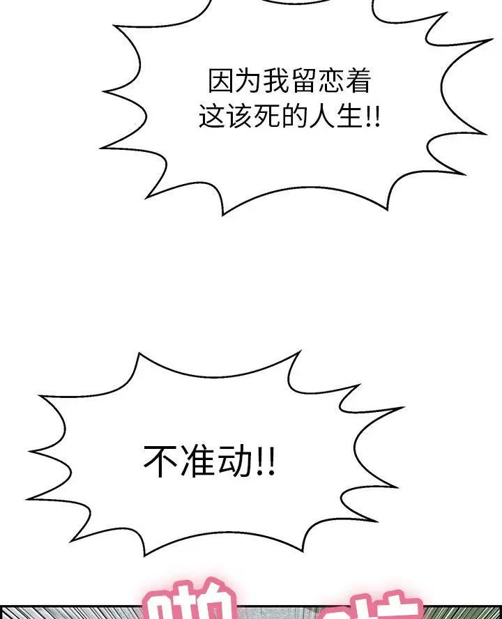 《致命的她》第144话 第30页