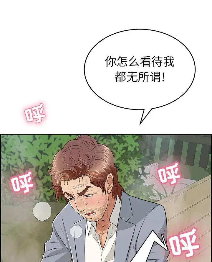 《致命的她》第144话 第33页
