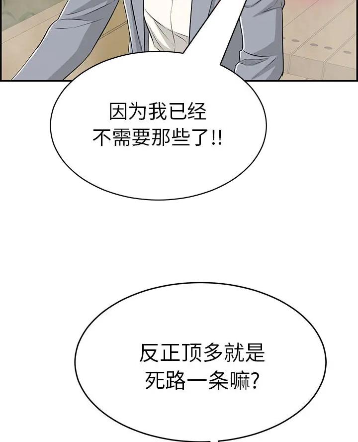 《致命的她》第144话 第34页