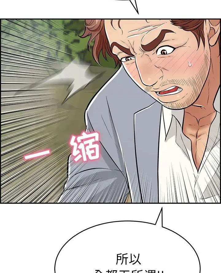《致命的她》第144话 第35页
