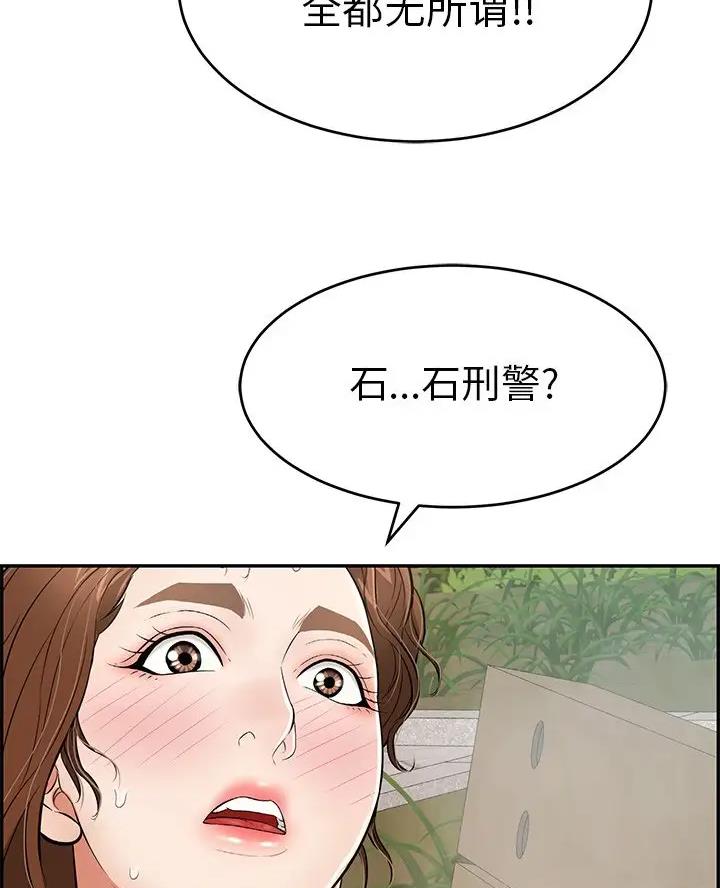 《致命的她》第144话 第36页