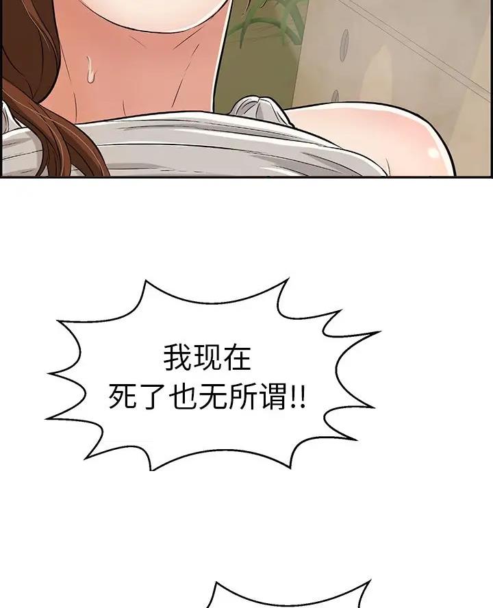 《致命的她》第144话 第37页