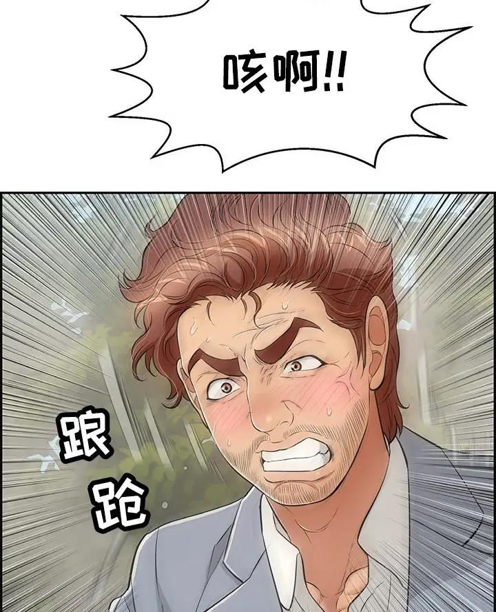 《致命的她》第144话 第38页