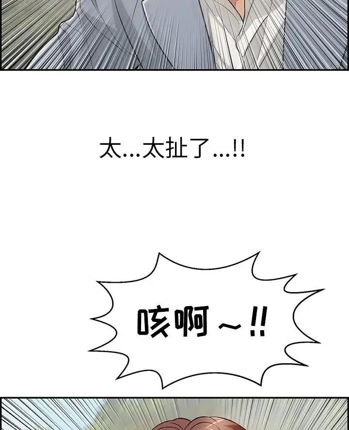 《致命的她》第144话 第39页