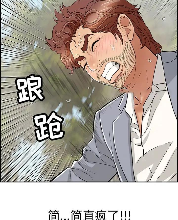 《致命的她》第144话 第40页