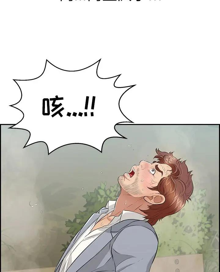 《致命的她》第144话 第41页