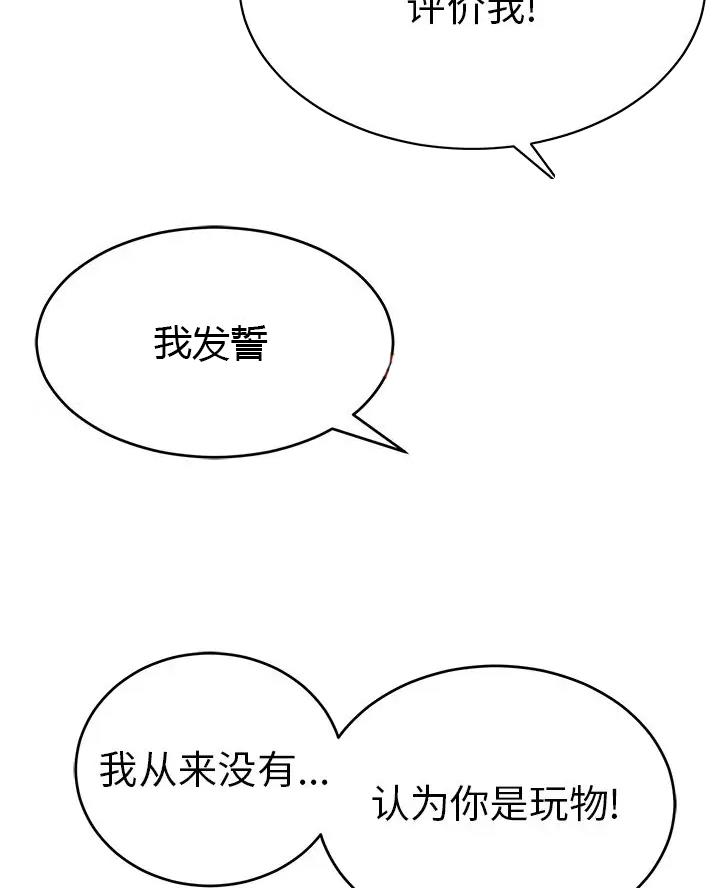 《致命的她》第144话 第4页