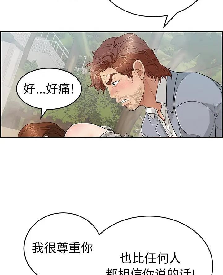 《致命的她》第144话 第5页