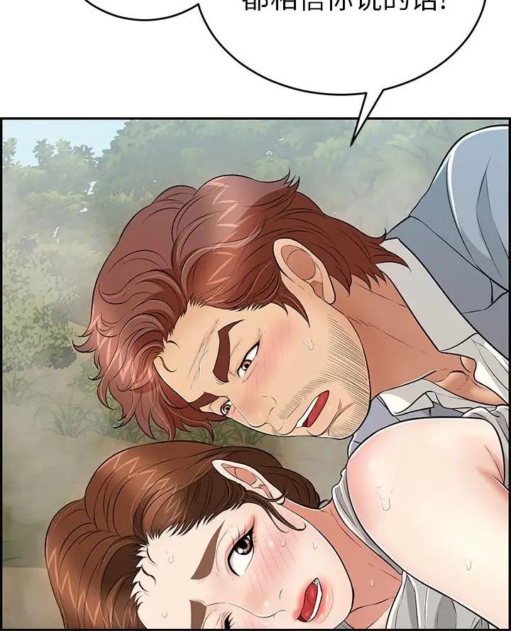 《致命的她》第144话 第6页